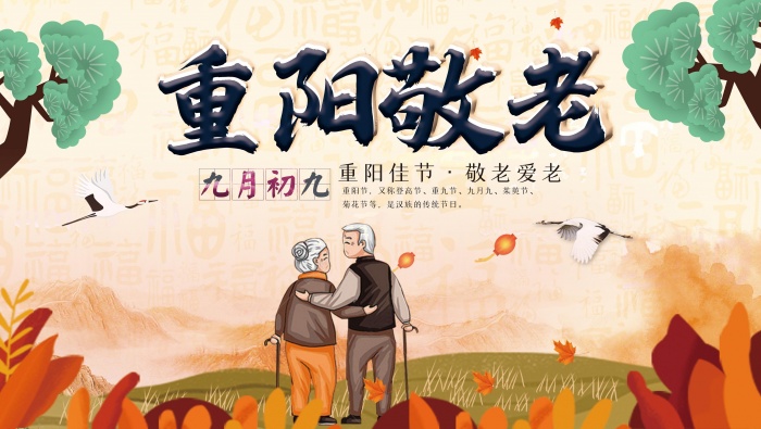 重陽佳節關愛老人圖片素材壁紙