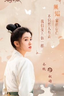 《嫣语赋》秋嫣图片