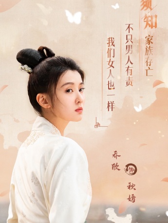 《Ode to Yan Yu》Pictures of Qiu Yan