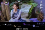 《月歌行》海报剧照图片