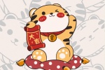 虎年大吉