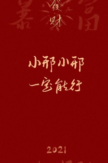 新年姓氏文字祝福壁纸