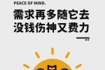 需要再多随它去
没钱伤神又费力