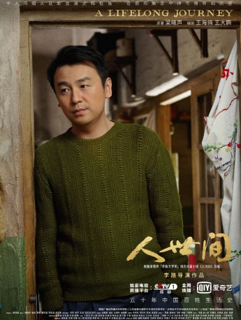 雷佳音《人世間》劇照圖片