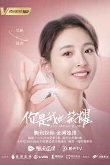 《你是我的榮耀》手可摘星星海報圖片