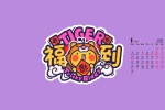 2021年1月油爆嘰丁日曆壁紙