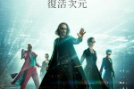 电影《黑客帝国：矩阵重启》海报图片
