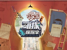 《萌探探探案》图片大全