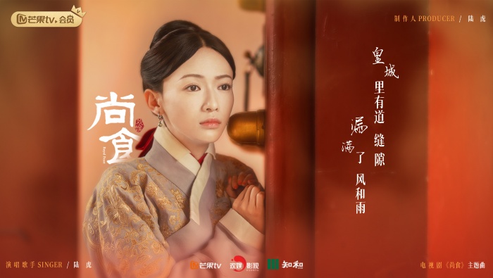 電視劇《尚食》圖片桌麵壁紙