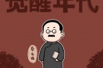 觉醒时代蔡元培卡通Q版头像