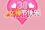 38th Women's Day creative pictures mobile wallpaper