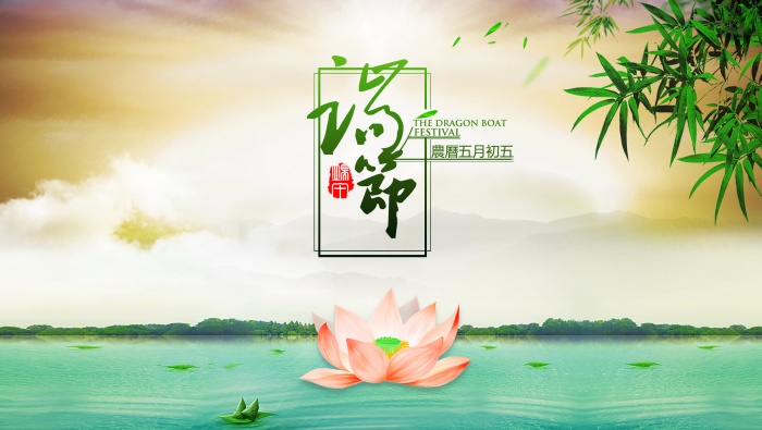 Dragon Boat Festival pictures desktop wallpaper on the fifth day of May, second series