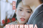 The Beloved Concubine 3 Xiao Tan Chasing Her Husband Expression Pack