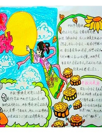 簡單又好看的中秋節手抄報