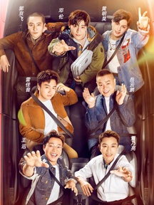 极限挑战7最新图片动态