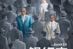 电影《银行家》海报图片