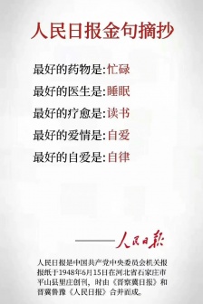 Pictures of excerpts of famous quotes from People’s Daily