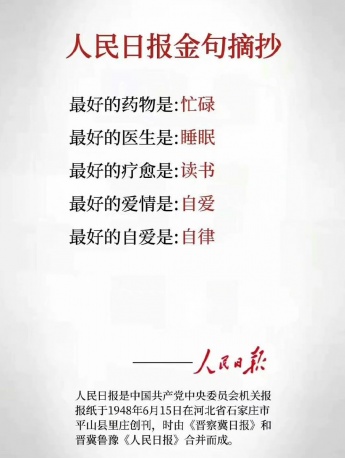 人民日报金句摘抄图片