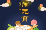 Lantern Festival material pictures on the 15th day of the first lunar month
