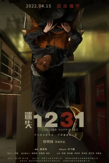 Movie《Lost 1231》poster stills pictures
