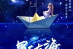 《Sea of ​​Stars》Poster picture