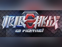 極限挑戰第七季圖片大全