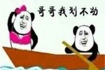 妹妹你特么站船头，哥哥我划不动