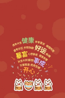 Cute tiger claw biye mobile wallpaper in the Year of the Tiger