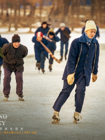 《人世間》冬奧冰雪主題劇照圖片
