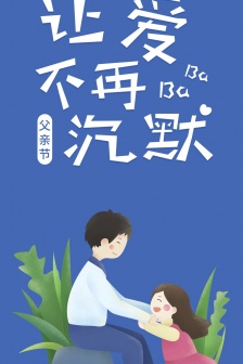 Father's Day illustration mobile wallpaper picture