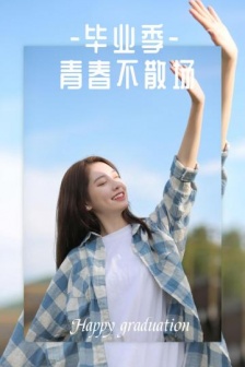 畢業的​​季節唯美高清圖片