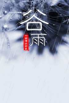 24 solar terms Grain Rain HD picture material