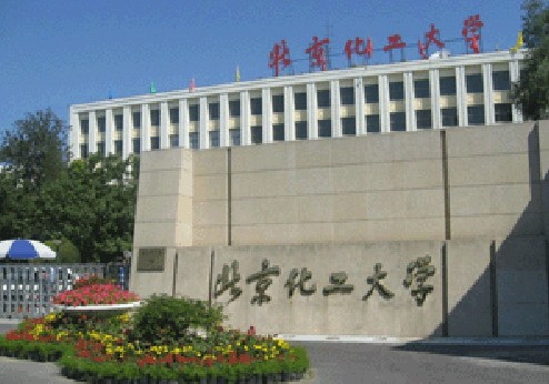 北京化工大学校园风景图片