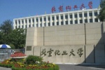 北京化工大學校園風景圖片