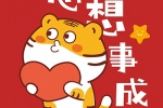 2022虎新年喜慶頭像圖片