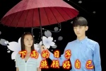下雨的日子 照顾好自己