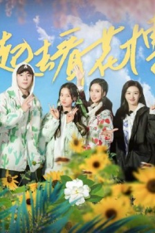 《Extreme Challenge Season 7》Eighth Issue Poster Picture