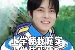 左林杰上学使我快乐 上学使我快乐表情包