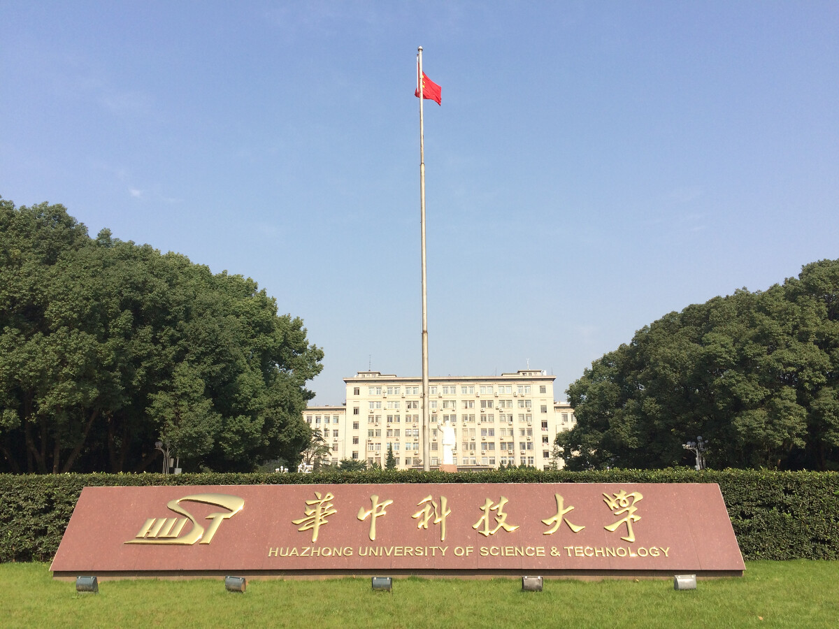 华中科技大学校园风景图片