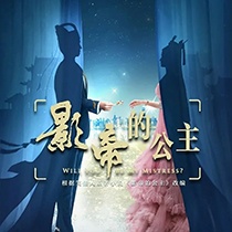 《影帝的公主》图片大全