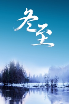 冬至唯美雪景雪花手机壁纸
