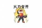 冬奥火力全开表情包