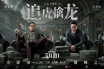 Movie《Chasing the Tiger and Capturing the Dragon》poster picture