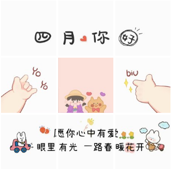 4月你好朋友圈九宫格图片素材