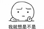 我就想是不是话多招人烦