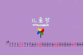 2021年6月儿童节桌面日历壁纸