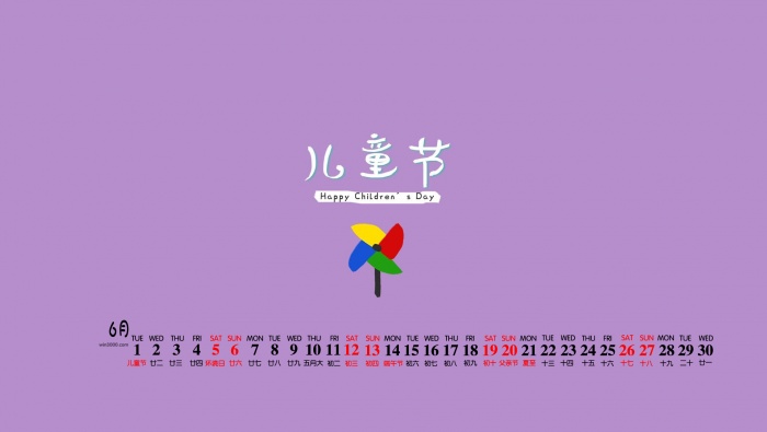 2021年6月儿童节桌面日历壁纸