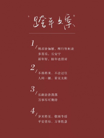 2022年跨年文案图片大全