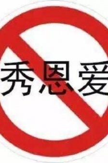 單身人士專用表情包