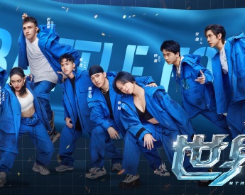 《這就是街舞第四季》戰隊集結海報圖片